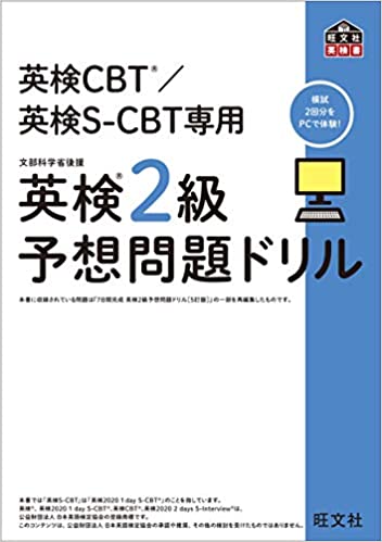 英検CBT／英検S-CBT専用.jpg