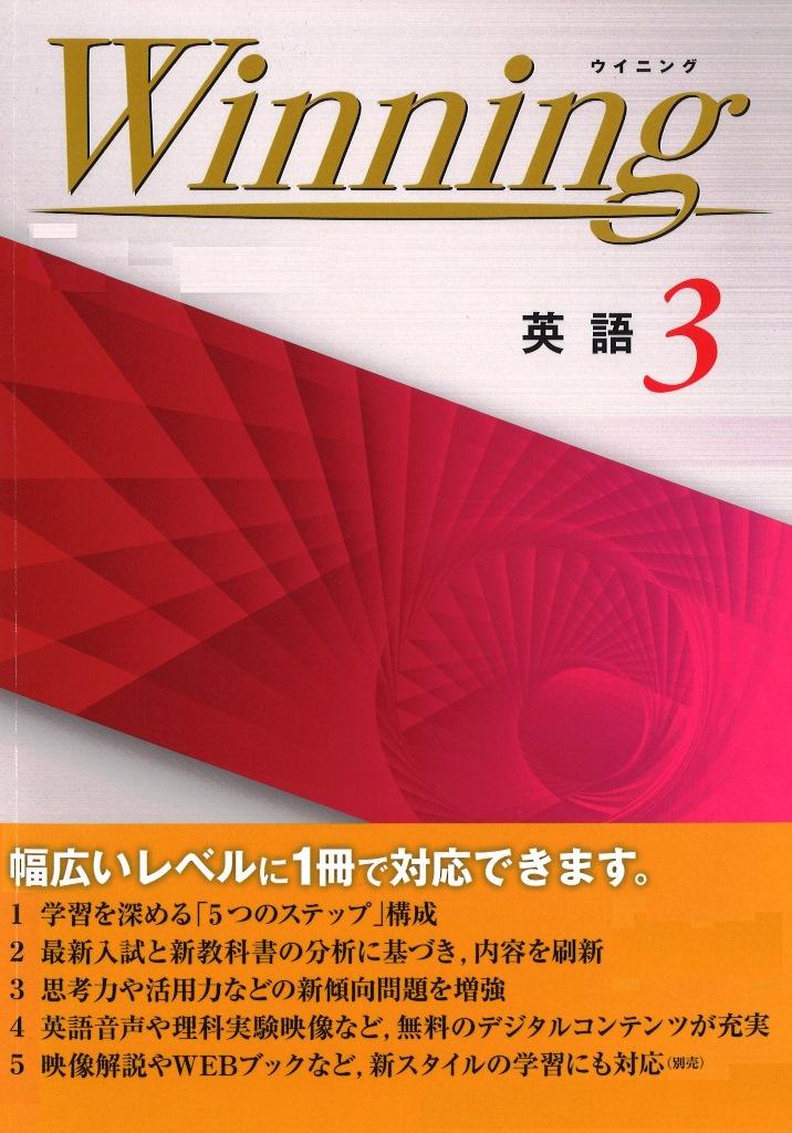 ウイニング :: 日本教材出版