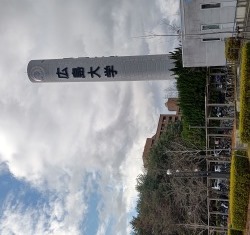 1211東広島タワー.JPG